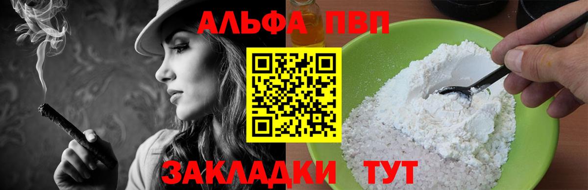 Альфа ПВП мука Богородицк