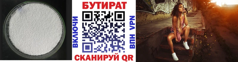 Бутират BDO  Богородицк 
