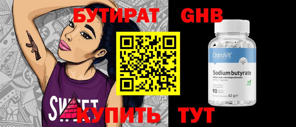 БУТИРАТ оксана  Вход с VPN  Богородицк 