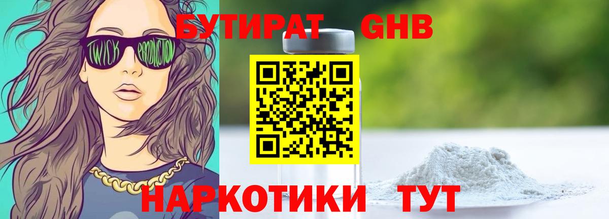 БУТИРАТ жидкий экстази Богородицк