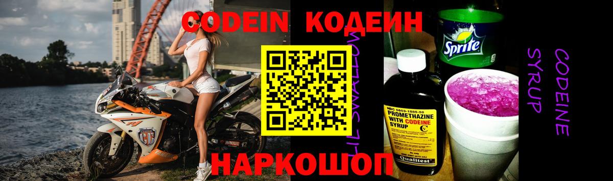 Кодеин Purple Drank  Кодеин напиток Lean (лин)  Богородицк 