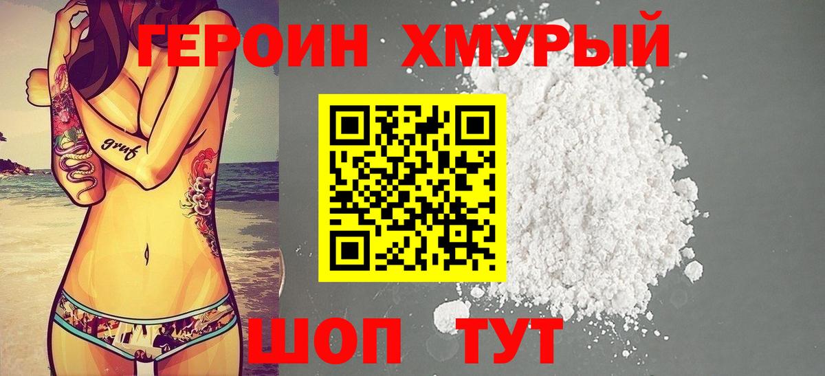 ГЕРОИН афганец Богородицк