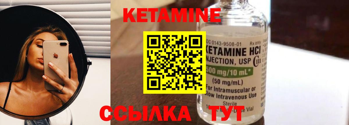 КЕТАМИН VHQ Богородицк