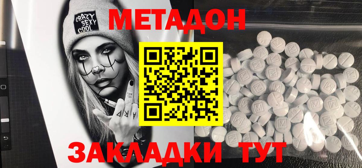 Метадон methadone Богородицк